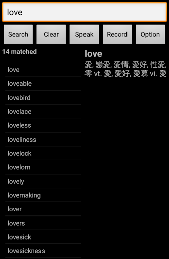 Eng-Chinese Dic Offline Screen 2