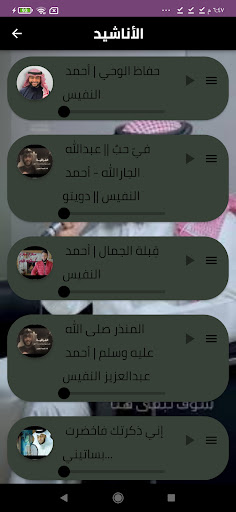 أناشيد أحمد النفيس 2023 Screen 3