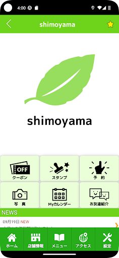 shimoyama　公式アプリ Screen 2