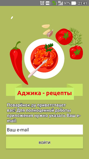 Android application Аджика – лучшие рецепты с фото screenshort