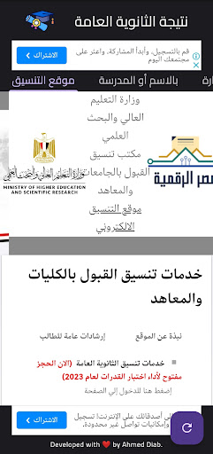 Android application نتيجة الثانوية العامة 2024 screenshort