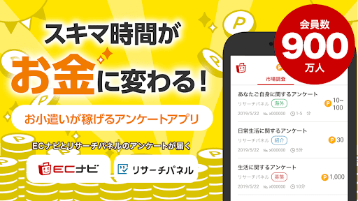 Android application ポイ活・副業はECナビアンケート ポイント・お金が貯まる screenshort