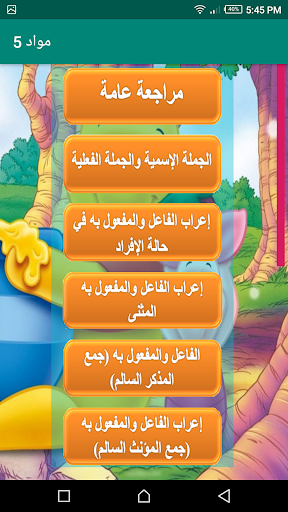 هيا نتعلم مواد 5 الترم الأول Screen 3