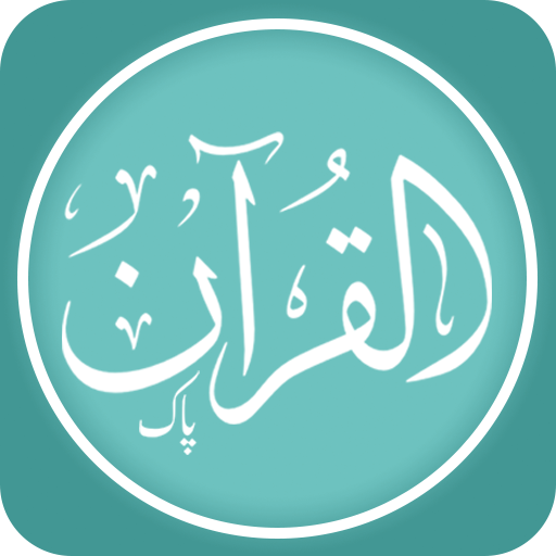 Al Quran Pak logo