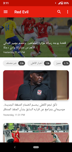 المارد الاحمر Screen 3