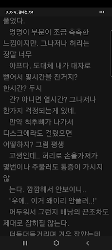 Android application iTextViewer - 텍스트 뷰어, txt 리더 screenshort