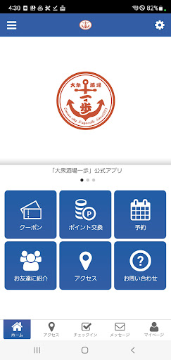 Android application 大衆酒場一歩 公式アプリ screenshort