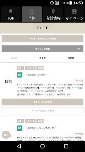 美容室・ヘアサロン ELTE（エルテ） 公式アプリ Screen 2
