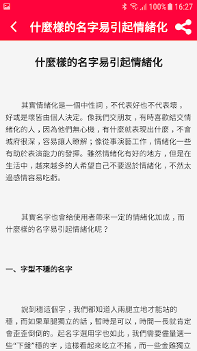 開運取名-大吉大利 Screen 3
