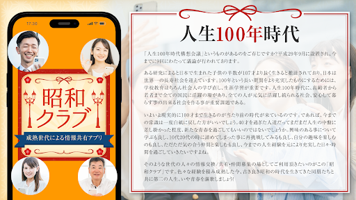 昭和クラブ　40代以上の昭和世代向けアプリ screenshot