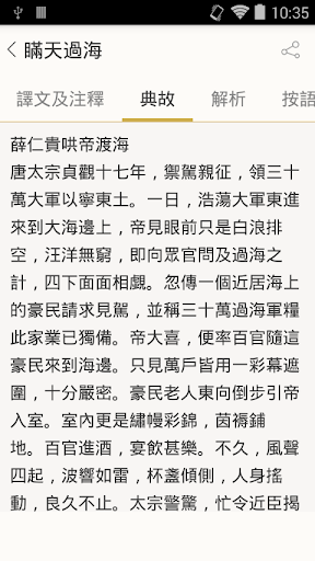 三十六计 - 简体中文版 Screen 3