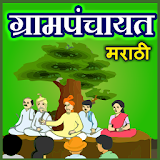 Grampanchayat App in Marathi icon