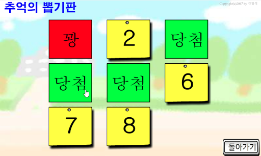 Android application 추억의뽑기판 - 발표자 뽑기 2 screenshort