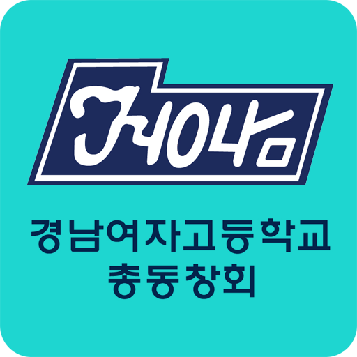 경남여고 총동창회 logo