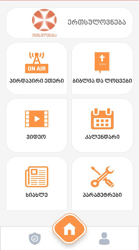 Android application ერთსულოვნება - Ertsulovneba screenshort