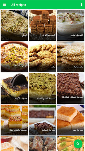Android application وصفات الحلويات الأردنية screenshort