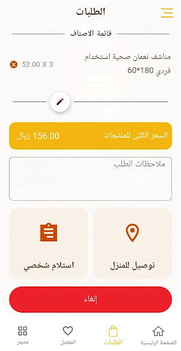 Numan Store - متجر نعمان Screen 2