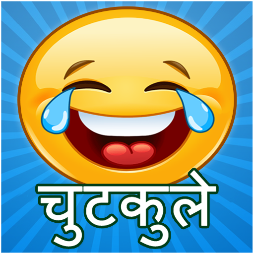 Funny Hindi Jokes हिन्दी जोक्स  Icon