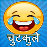 Cover Image of Descargar Chistes divertidos en hindi Chistes en hindi Chistes de Pati Patni  APK