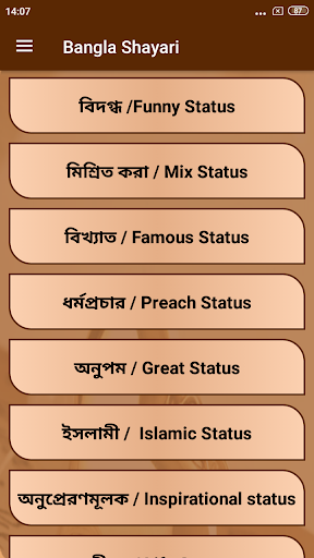 Bangla Shayari Screen 3