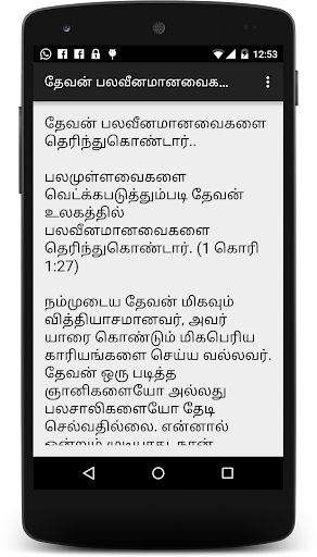 Android application Dinam Oru Diyaanam screenshort