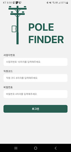 Android application 폴파인더 (전주 찾아-- 현장 시공 준공사진 플랫폼) screenshort