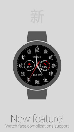 Android application Chinese Watch Face screenshort