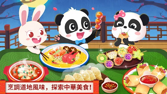 中華美食 Screenshot