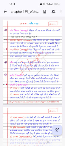 Biology Class 11 Notes Hindi