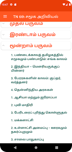 TN 6th சமூக அறிவியல் Guide Screen 3