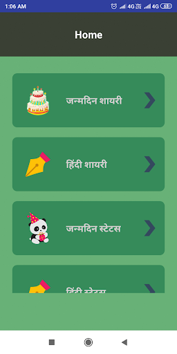 Android application जन्मदिन शायरी Shayari Birthday screenshort