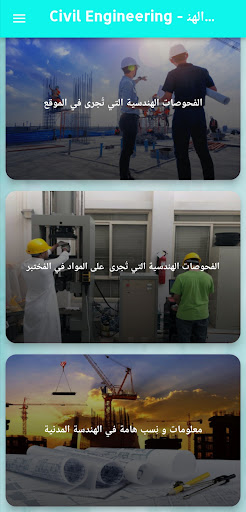 Civil Engineering Screen 3