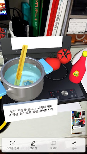 [AR물리교재] 파스타 속의 물리학 Screen 2