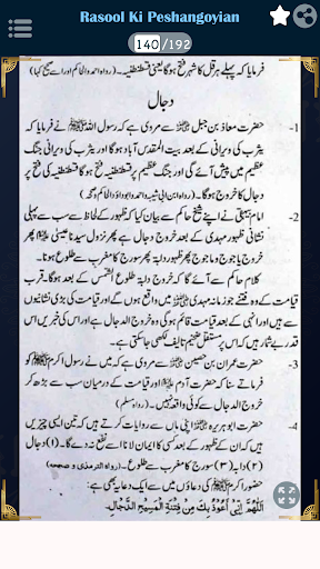 Pyare Rasoolﷺ Ki Peshangoyian