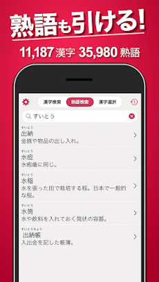 漢字検索＋ 手書きで検索できる漢字辞典のおすすめ画像3