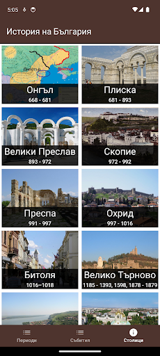 Android application История на България screenshort