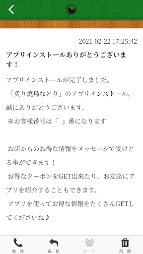 炙り焼鳥 なとり Screen 2