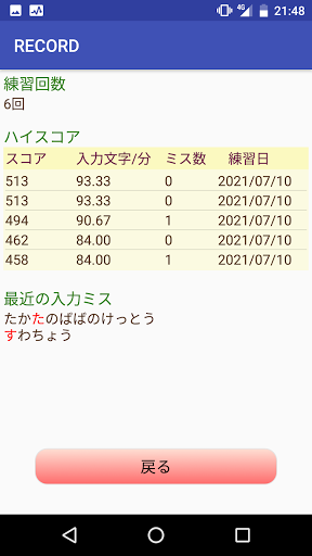 Android application フリックトレーニング screenshort