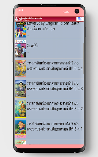 NBR Library Screen 3