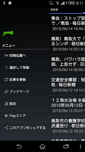 鳥取県のニュース Screen 3