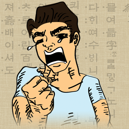 [역사게임] 우리 문화유산 되찾기 - 한국사 편 logo