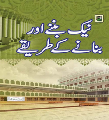 Android application dawateislami screenshort