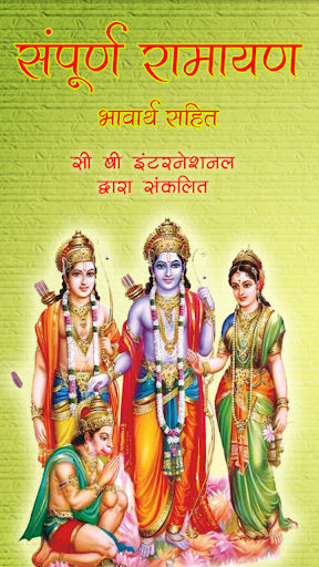 Android application Sampoorna Ramayan रामचरितमानस screenshort