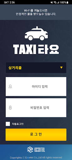 천안삼거리콜 기사용 Screen 2