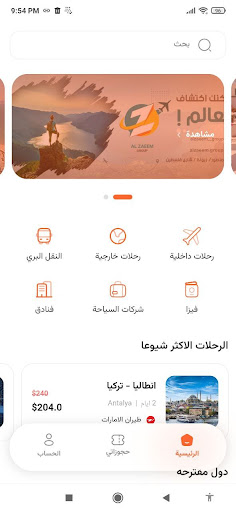 Hujozat - حجوزات Screen 3
