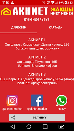 АКНИЕТ дисконтка Screen 3