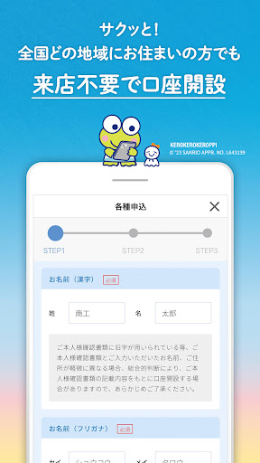 大阪商工信金アプリ Screen 3