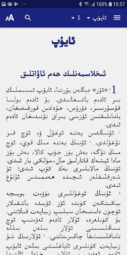 Mukeddes Kalam Uyghur (Arabic) Screen 2