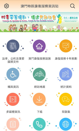 澳門康復服務 Screenshot 1 - AppWisp.com