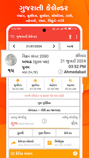 Android application Gujarati Calendar 2024 screenshort